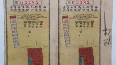 清朝時期,清代集益保商彩票,1899年在廈門成立