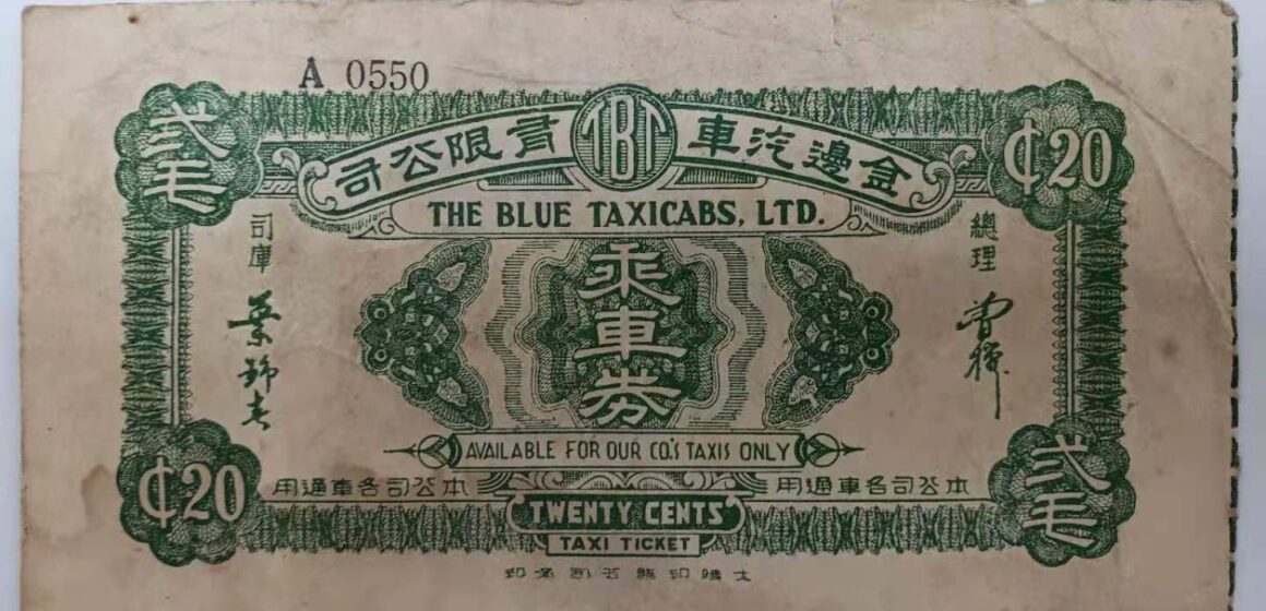 1920年至1950年代左右九龍區最大金邊汽車的士,乘車劵貳毛車票