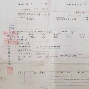 1943年日佔時期法院書記官方文件,土地及家居讓渡証