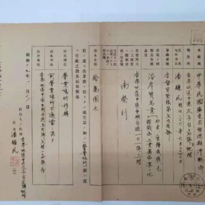 1944年日佔時期更換營業地址申請書