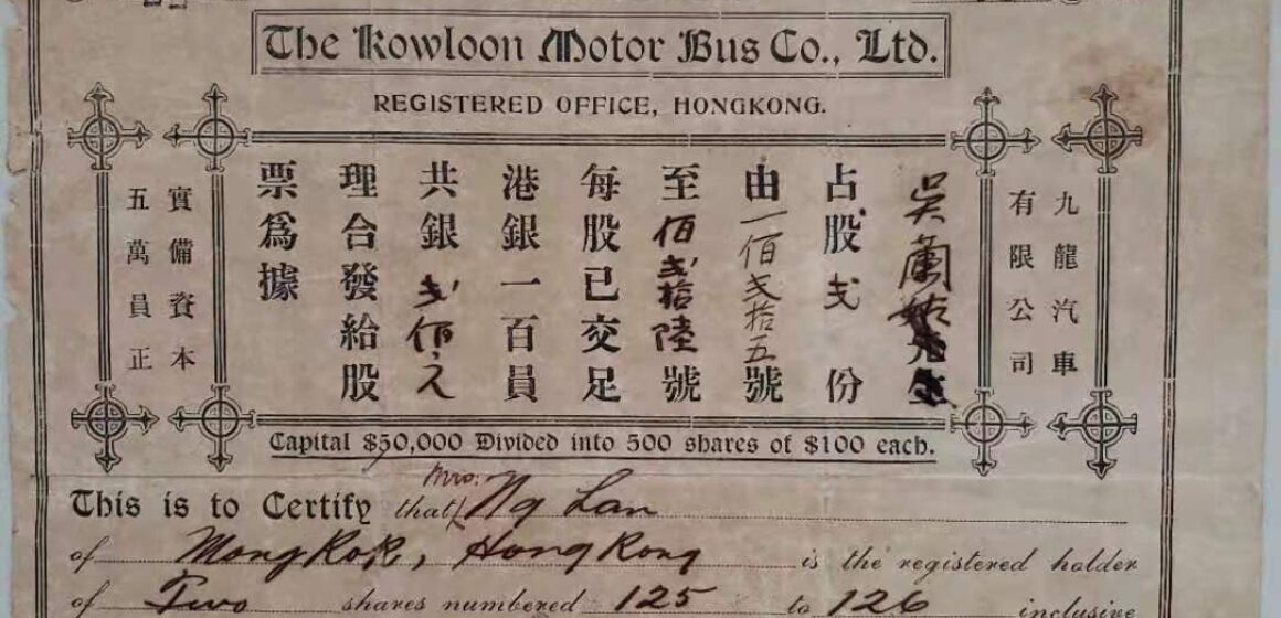 1921年香港九龍汽車股票及雷亮名人簽名