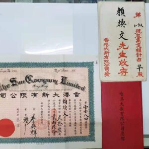 1947年香港大新百貨股票連息摺