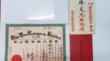 1947年香港大新百貨股票連息摺