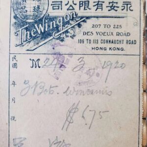 1920年永安百貨公司舊收據