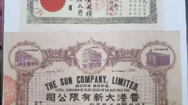 1943年2張日佔時期香港大新百貨公司股票