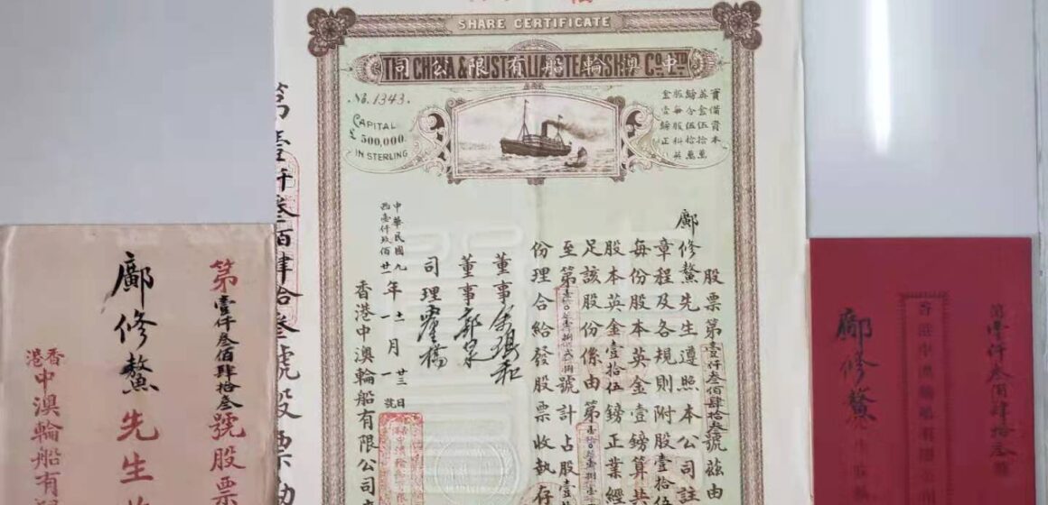 1921年中澳輪船股票及息摺