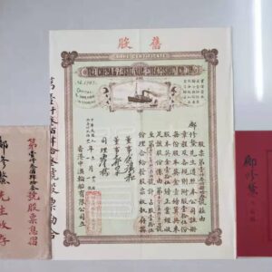 1921年中澳輪船股票及息摺