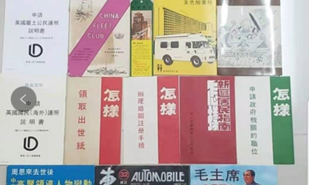 宣傳廣告小冊子舊書籍