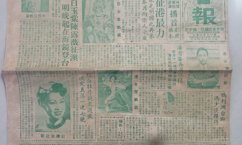 高價回收收購清朝時期香港舊報紙 : 1951年真欄日報舊報紙